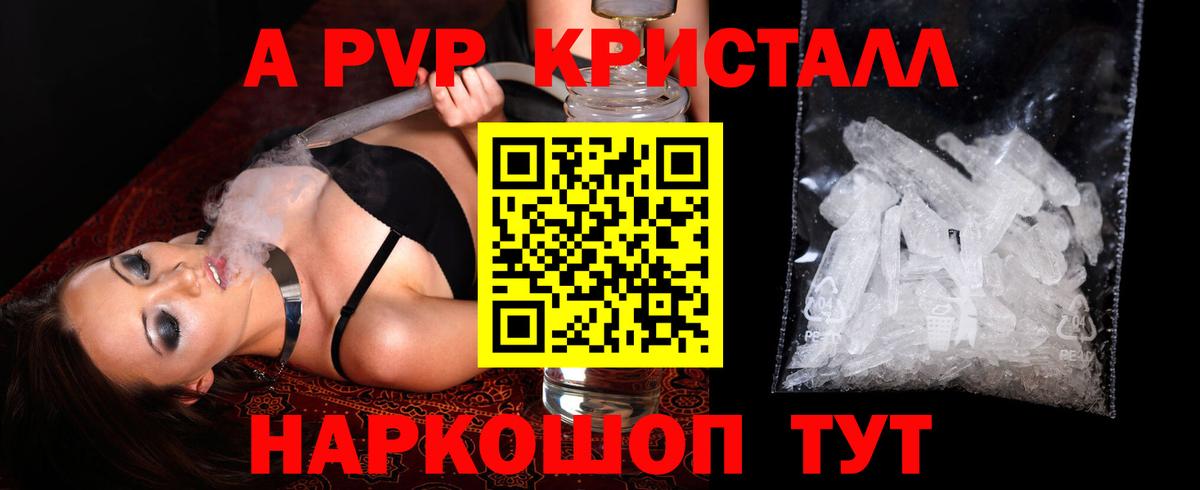 даркнет сайт  Альфа ПВП мука  A PVP кристаллы  Вход с VPN  А ПВП Crystall  Мурино 