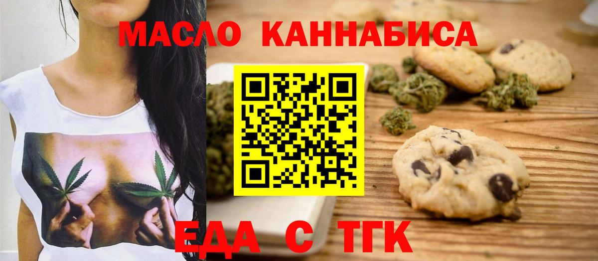 Печенье с ТГК марихуана  Вход с VPN  Мурино 