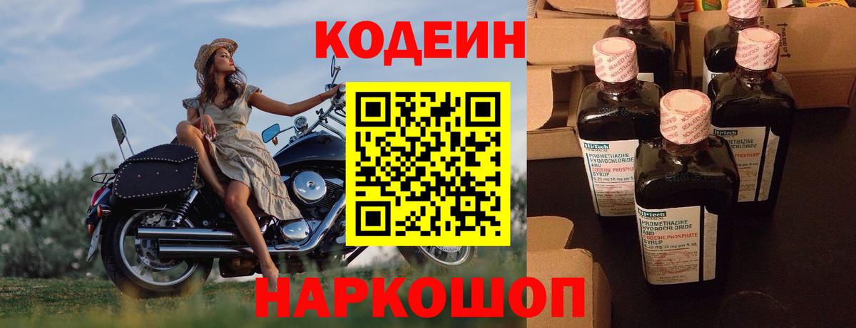 Кодеин Purple Drank Мурино