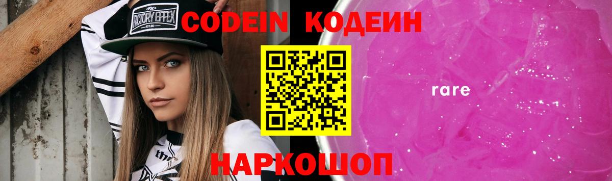 Мурино  Кодеиновый сироп Lean Purple Drank  Codein напиток Lean (лин)  Вход с VPN 