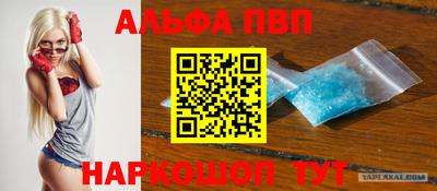 альфа пвп Краснокаменск