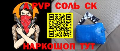 альфа пвп Краснокаменск