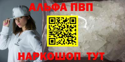 альфа пвп Краснокаменск