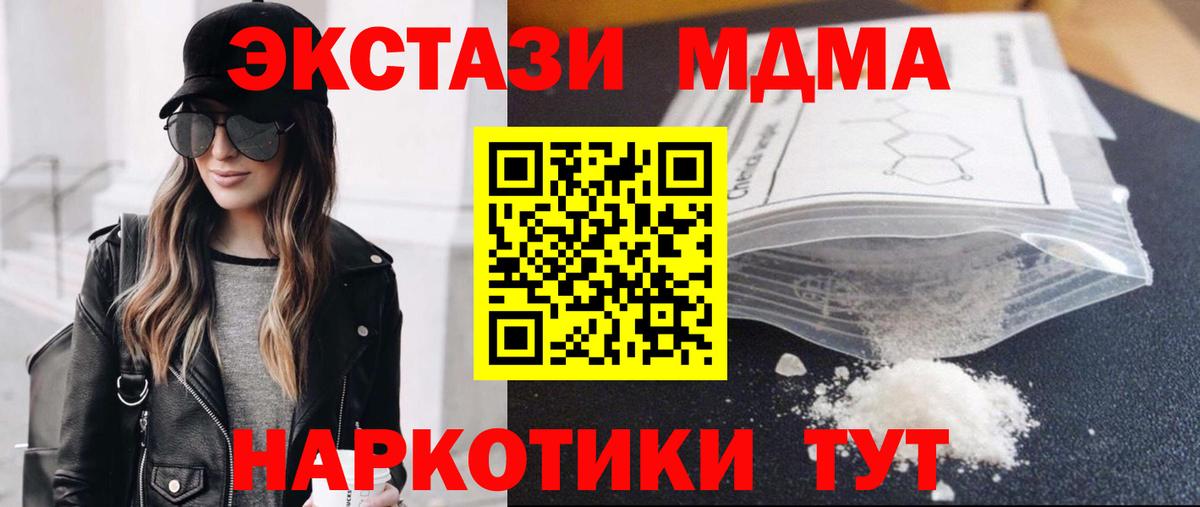 МДМА молли  Вход с VPN  Мурино  МДМА кристаллы 